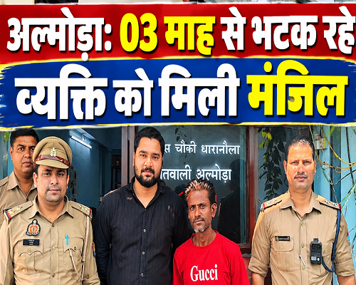 8almp3 पुलिस के अथक प्रयास रंग लाए, भटकता व्यक्ति कानपुर का निकला