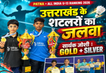 Badminton Champions! पटना में उत्तराखंड के शटलरों का जलवा Badminton Champions! पटना में उत्तराखंड के शटलरों का जलवा