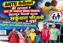 देहरादून से हल्द्वानी पहुंच गया घर से नाराज होकर निकला बालक देहरादून से हल्द्वानी पहुंच गया घर से नाराज होकर निकला बालक