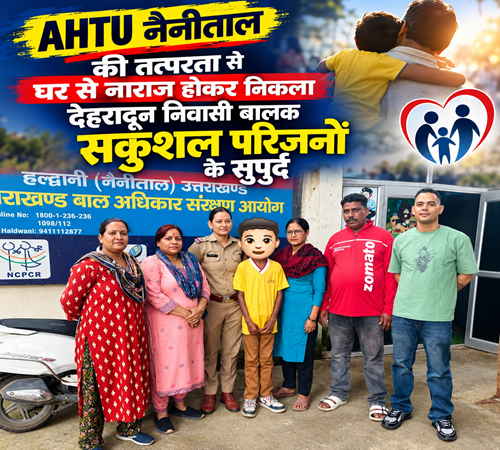 Child Safety and Family Reunion Poster देहरादून से हल्द्वानी पहुंच गया घर से नाराज होकर निकला बालक