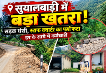 बारिश ने सुयालबाड़ी नथुवाखान मोटर मार्ग की खोली पोल बारिश ने सुयालबाड़ी नथुवाखान मोटर मार्ग की खोली पोल