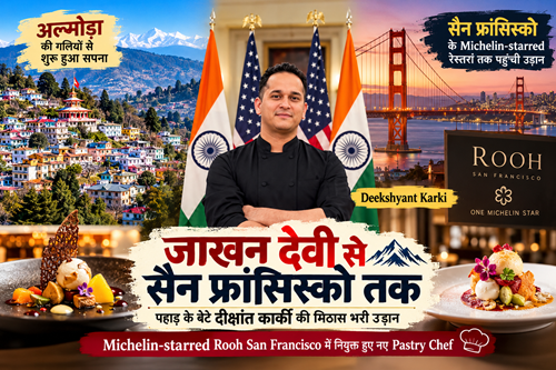 Deekshyant Karki जाखन देवी से सैन फ्रांसिस्को तक : पहाड़ के बेटे दीक्षांत कार्की ने छुआ अंतरराष्ट्रीय पाक-कला का बड़ा मुकाम