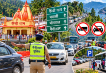 वीकेंड पर कैंची धाम जाने से पहले जान लें यातायात प्लान, कई मार्गों पर रहेगा डायवर्जन वीकेंड पर कैंची धाम जाने से पहले जान लें यातायात प्लान, कई मार्गों पर रहेगा डायवर्जन
