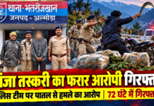 बड़ी कार्रवाई: पुलिस टीम पर हमले का फरार आरोपी 72 घंटे के भीतर गिरफ्तार बड़ी कार्रवाई: पुलिस टीम पर हमले का फरार आरोपी 72 घंटे के भीतर गिरफ्तार