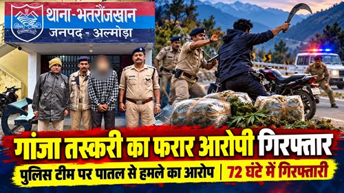 बड़ी कार्रवाई: पुलिस टीम पर हमले का फरार आरोपी 72 घंटे के भीतर गिरफ्तार
