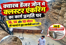 क्वारब डेंजर जोन में क्लस्टर एंकरिंग का कार्य प्रगति पर, सड़क को मजबूती देने की कवायद तेज क्वारब डेंजर जोन में क्लस्टर एंकरिंग का कार्य प्रगति पर, सड़क को मजबूती देने की कवायद तेज