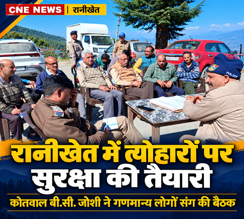 रानीखेत में दुर्गा पूजा, रामलीला और दीपावली को लेकर पुलिस सतर्क