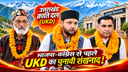 भाजपा-कांग्रेस से पहले UKD का चुनावी शंखनाद, 16 सीटों पर प्रत्याशी घोषित