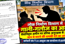 हल्द्वानी बिग ब्रेकिंग : PWD के कर्मचारी से गाली-गलौज और जान से मारने की धमकी हल्द्वानी बिग ब्रेकिंग : PWD के कर्मचारी से गाली-गलौज और जान से मारने की धमकी