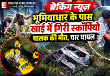 भूमियाधार के पास खाई में गिरी स्कॉर्पियो, चालक की मौत; चार घायल भूमियाधार के पास खाई में गिरी स्कॉर्पियो, चालक की मौत; चार घायल