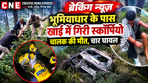accident bhumiydhar भूमियाधार के पास खाई में गिरी स्कॉर्पियो, चालक की मौत; चार घायल