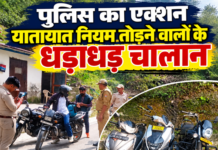 पुलिस का एक्शन, यातायात नियम तोड़ने वालों के धड़ाधड़ चालान पुलिस का एक्शन, यातायात नियम तोड़ने वालों के धड़ाधड़ चालान