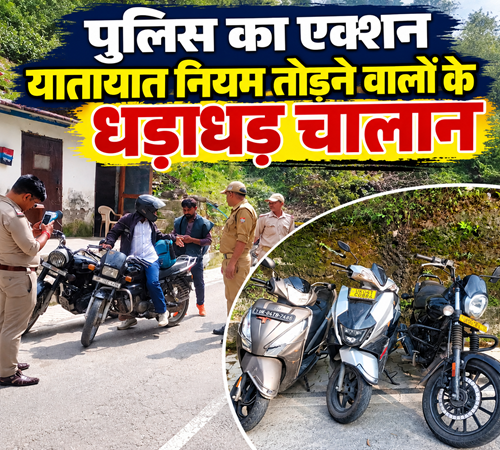 action पुलिस का एक्शन, यातायात नियम तोड़ने वालों के धड़ाधड़ चालान