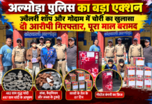 अल्मोड़ा पुलिस का बड़ा एक्शन: ज्वैलरी शॉप और गोदाम में चोरी का खुलासा, दो गिरफ्तार ज्वैलरी शॉप और गोदाम में चोरी का खुलासा, दो गिरफ्तार