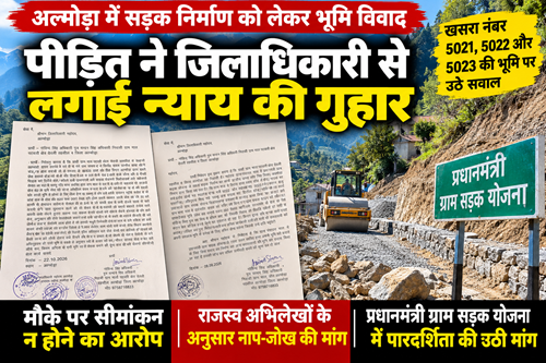अल्मोड़ा में सड़क निर्माण को लेकर भूमि विवाद, पीड़ित ने जिलाधिकारी से लगाई न्याय की गुहार