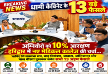 BREAKING NEWS | उत्तराखंड कैबिनेट के बड़े फैसले BREAKING NEWS | उत्तराखंड कैबिनेट के बड़े फैसले