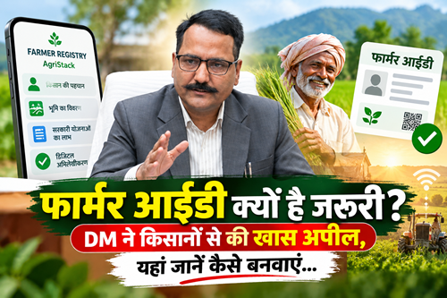 farmer id फार्मर आईडी क्यों है जरूरी? DM ने बताई इसकी अहमियत, यहां जानें कैसे बनवाएं