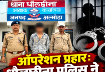 धौलछीना पुलिस ने आबकारी अधिनियम के आरोपी को किया गिरफ्तार धौलछीना पुलिस ने आबकारी अधिनियम के आरोपी को किया गिरफ्तार