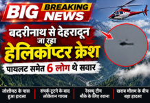 बदरीनाथ से देहरादून जा रहा हेलिकॉप्टर जोशीमठ के पास क्रैश, पायलट समेत 6 लोग थे सवार बदरीनाथ से देहरादून जा रहा हेलिकॉप्टर जोशीमठ के पास क्रैश, पायलट समेत 6 लोग थे सवार