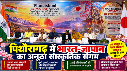 japan india पिथौरागढ़ में भारत-जापान का अनूठा संगम: सूमो कुश्ती से रामलीला तक