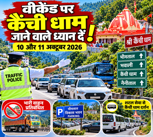 kaichi route वीकेंड पर कैंची धाम जाने वाले श्रद्धालु ध्यान दें! 10 और 11 अक्टूबर को लागू रहेगा ट्रैफिक प्लान