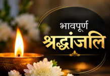 वरिष्ठ पत्रकार शंकर सिंह भाटिया की माताजी का निधन, मुख्यमंत्री ने जताया शोक वरिष्ठ पत्रकार शंकर सिंह भाटिया की माताजी का निधन, मुख्यमंत्री ने जताया शोक