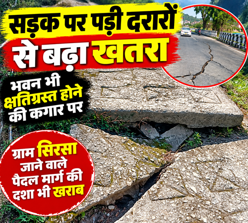 news sirsa ग्राम सिरसा जाने वाले पैदल मार्ग में भी जगह-जगह गहरी दरारें, कई हिस्से क्षतिग्रस्त
