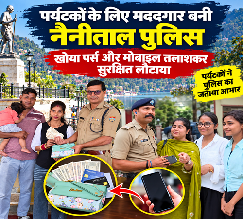 ntl police पर्यटकों के लिए मददगार बनी नैनीताल पुलिस