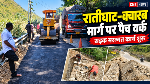 patch work काकड़ीघाट—क्वारब पैच वर्क