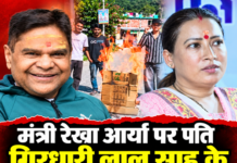 मंत्री रेखा आर्या पर पति गिरधारी लाल साहू के सनसनीखेज आरोपों से गरमाई सियासत, कपकोट में फूंका पुतला मंत्री रेखा आर्या पर पति गिरधारी लाल साहू के सनसनीखेज आरोपों से गरमाई सियासत, कपकोट में फूंका पुतला