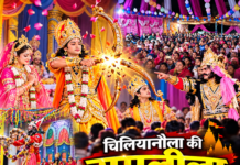 रामलीला के मंच पर जीवंत हुई त्रेतायुग की गाथा, श्रीराम के जयकारों से गूंजा शिव प्रांगण रामलीला के मंच पर जीवंत हुई त्रेतायुग की गाथा, श्रीराम के जयकारों से गूंजा शिव प्रांगण