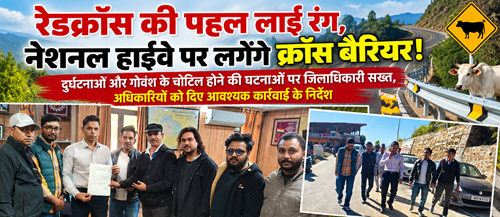 रेडक्रॉस की पहल लाई रंग, नेशनल हाईवे पर लगेंगे क्रॉस बैरियर!