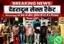 सेक्स रैकेट का भंडाफोड़: WhatsApp पर फोटो, पसंद की लड़की की ‘डिलीवरी सेक्स रैकेट का भंडाफोड़