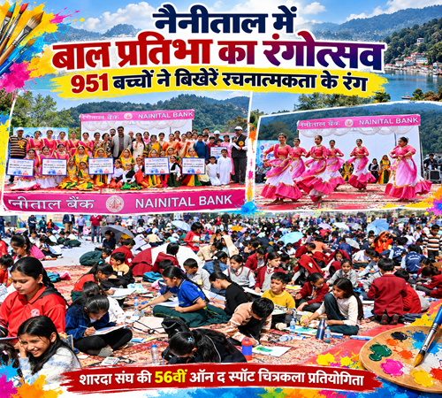 रंगों में सजी नैनीताल की बाल प्रतिभा, 951 बच्चों ने चित्रों से बिखेरे रचनात्मकता के रंग