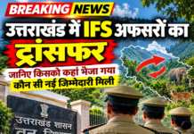 BREAKING NEWS | उत्तराखंड वन विभाग में बड़ा प्रशासनिक फेरबदल, पांच IFS अधिकारियों के कार्यक्षेत्र बदले BREAKING NEWS | उत्तराखंड वन विभाग में बड़ा प्रशासनिक फेरबदल, पांच IFS अधिकारियों के कार्यक्षेत्र बदले
