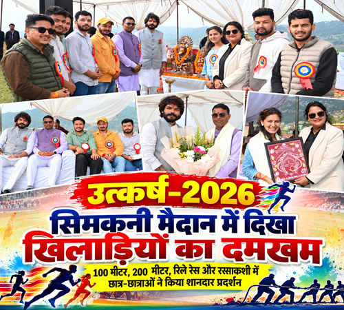 utkarsh सिमकनी मैदान में दिखा खिलाड़ियों का दमखम, उत्कर्ष–2026 के चौथे दिन खेलों ने बांधा समां